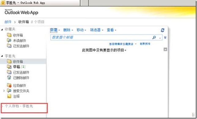 exchange2010启用邮箱存档功能_服务器_04