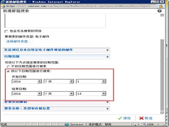 EXCHANGE2010多邮箱搜索_discovery_12