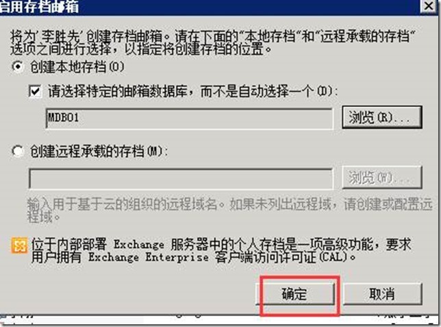 exchange2010启用邮箱存档功能_服务器_03