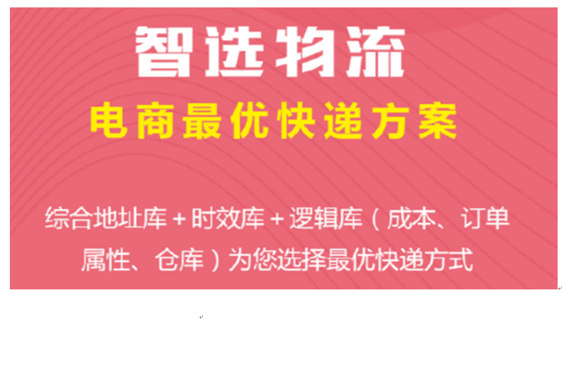 电商平台如何接入智选物流平台?_智选物流