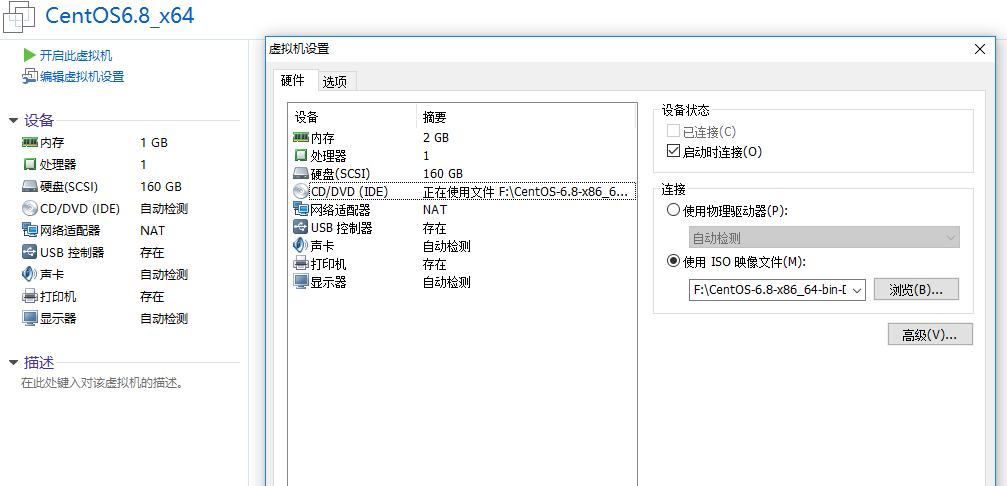 安装CentOS 6.8操作系统_VMware_06