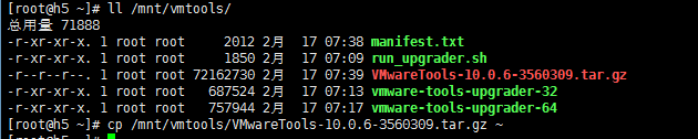 Linux系统中安装VMware Tool_VMware_05