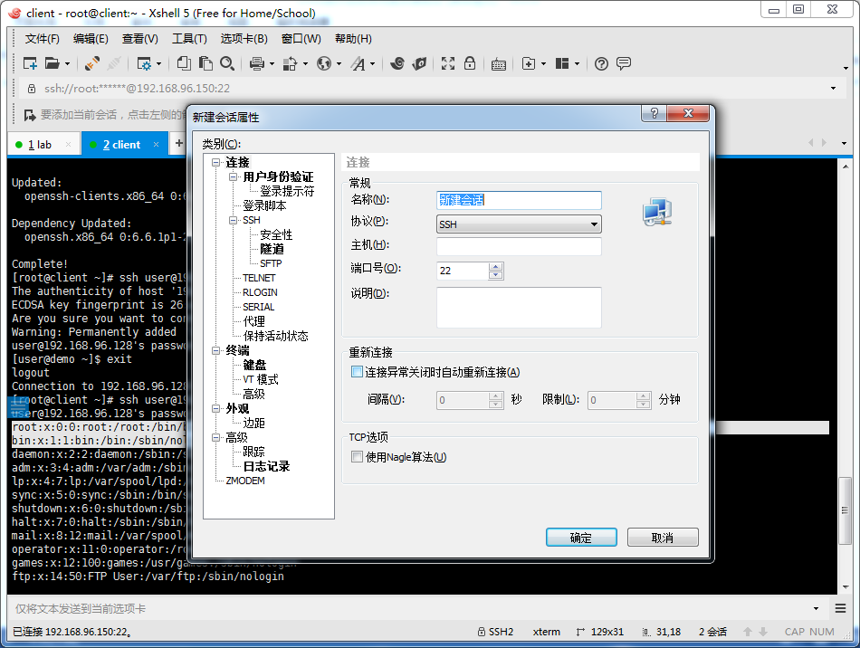  Linux与云计算——第二阶段 第三章：SSH服务器架设（上）openssh 基础_Linux_02