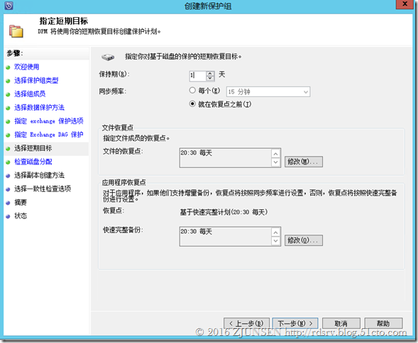 System Center Technical Preview DPM（2016）对Exchange2016的灾难恢复_灾难_07