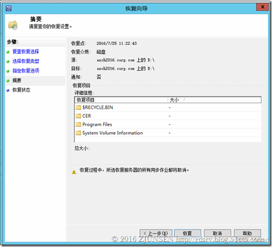 System Center Technical Preview DPM（2016）对Exchange2016的灾难恢复_恢复_47