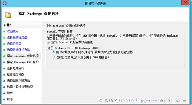 System Center Technical Preview DPM（2016）对Exchange2016的灾难恢复_其他_05