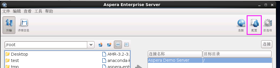 ASPERA的配置安装_aspera