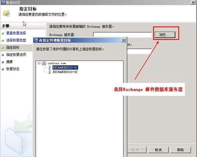 使用DPM 2010恢复Exchange 2010数据库数据操作实例_数据库数据_08