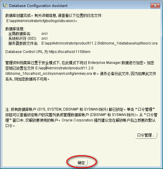 Oracle 11g安装和配置教程(图解)-win7 64位_服务器_14