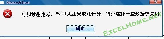 excel 2010创建透视表时提示内存资源不足_资源