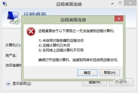 WINDOWS8.1远程桌面设置与无法连接解决办法_远程连接_13