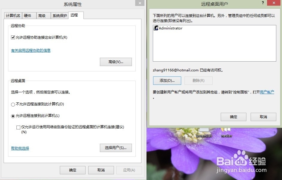 WINDOWS8.1远程桌面设置与无法连接解决办法_远程连接_04