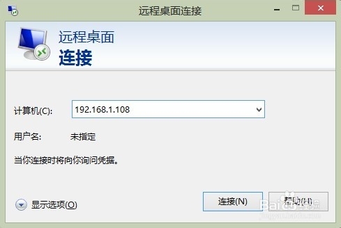 WINDOWS8.1远程桌面设置与无法连接解决办法_远程连接_12