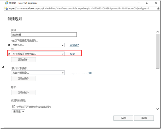 exchange online和exchange2013传输规则的问题解答_exchange_02