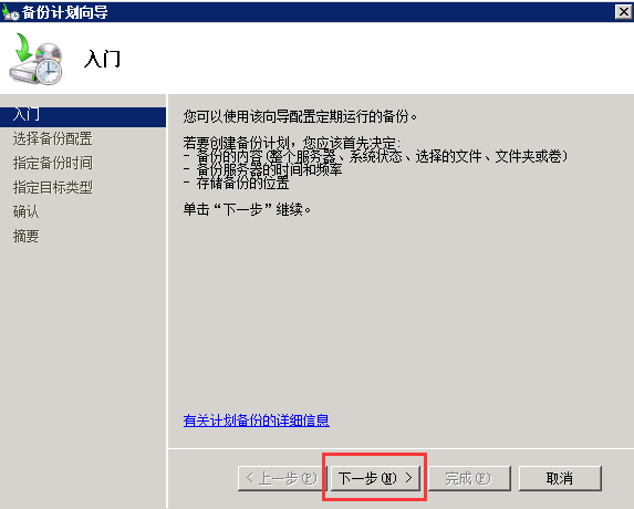 exchange企业实战之WSB邮箱数据库备份_Microsoft_07