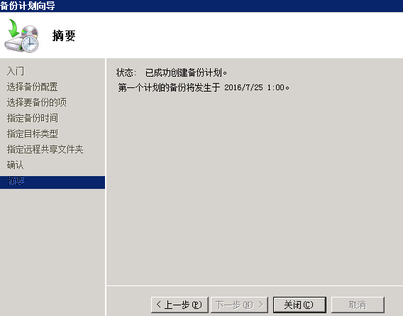 exchange企业实战之WSB邮箱数据库备份_Microsoft_19