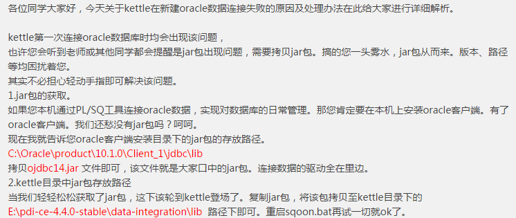 Kettle连接oracle报错--kettle学习_kettle_02