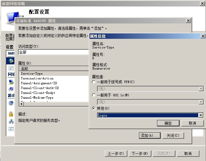 用Win2008R2做Radius服务器 -- Cisco设备篇_Win_09