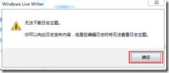 Windows live Writer的安装配置_Windows_12