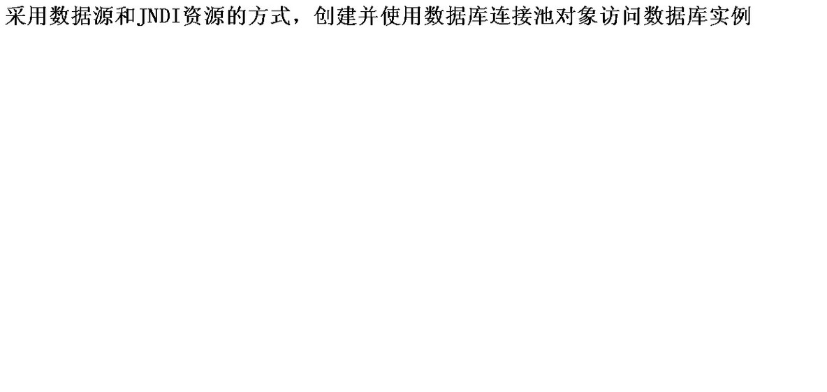 浅谈JNDI导入两个同名不同路径jar包的先后次序影响程序运行结果的问题_jar_03