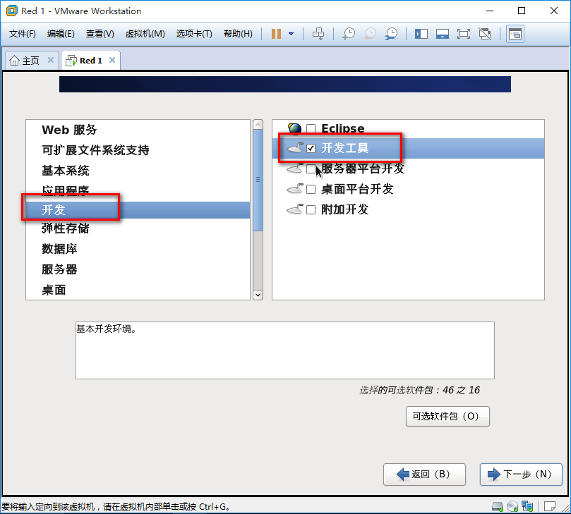 VM Workstation虚拟机最小化安装centos6.5_Linux_28