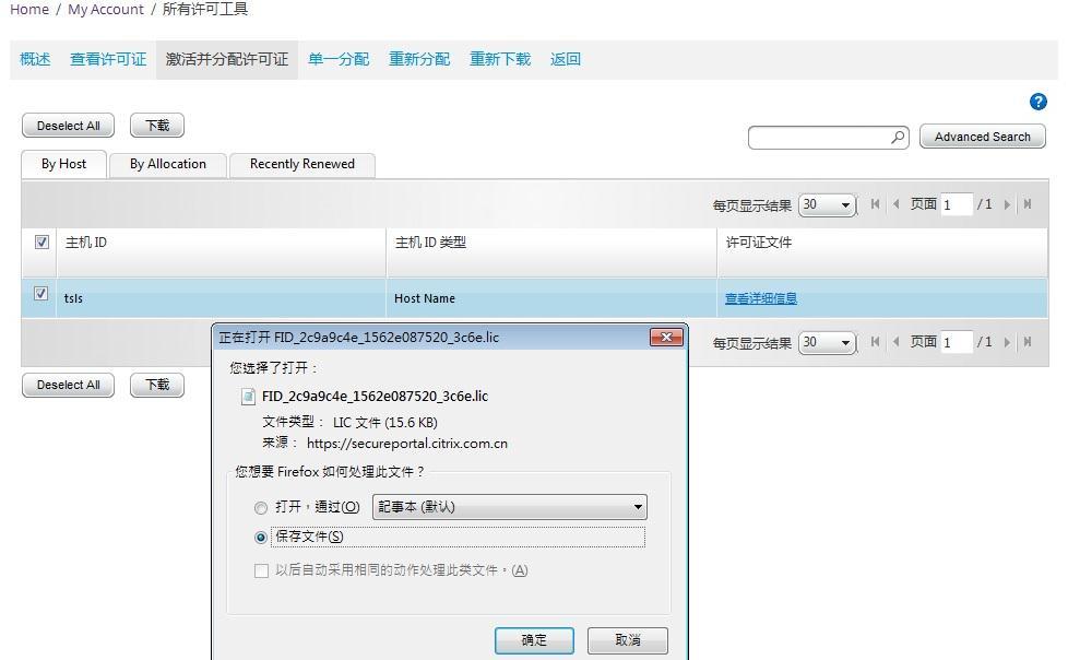 Vmware 后台下Citrix Xendesktop 7.6实战篇之二 许可证申请_vmware_10