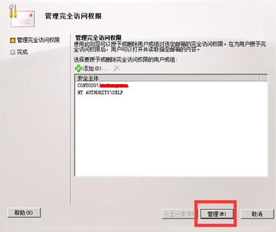 Exchange Server 2010 共享邮箱_用户_06