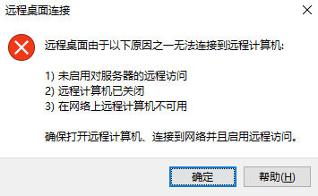 远程桌面排错（已解决）_桌面