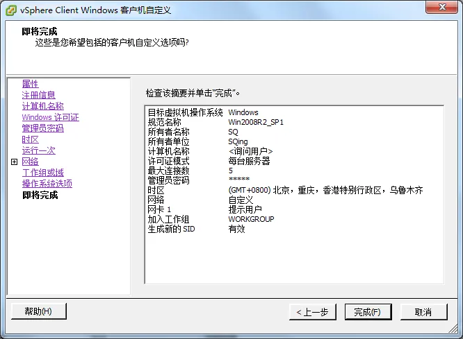 vSphere部署系列之10——虚拟机模板和规范_克隆_28