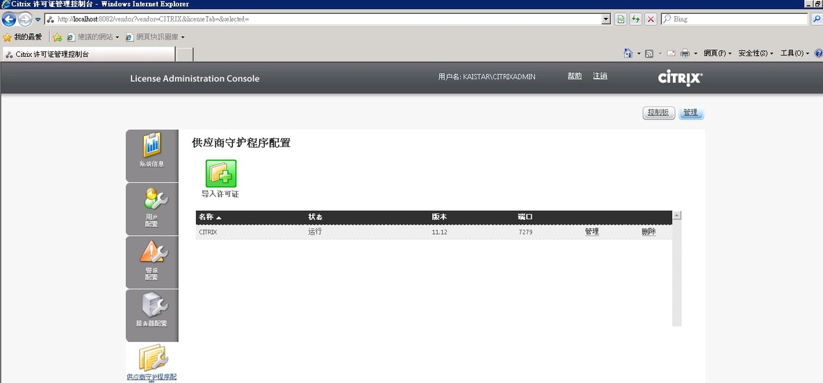 Vmware 后台下Citrix Xendesktop 7.6实战篇之三 许可证服务器安装配置及证书导入_xendesktop_18