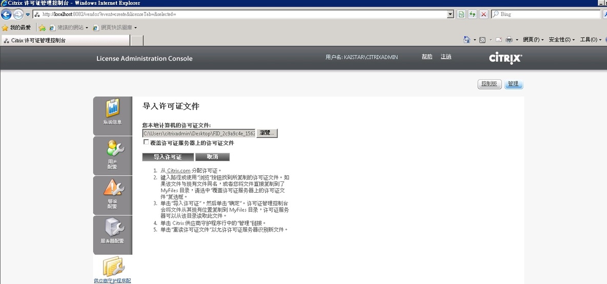 Vmware 后台下Citrix Xendesktop 7.6实战篇之三 许可证服务器安装配置及证书导入_xendesktop_19