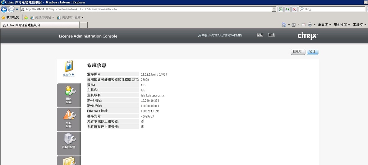 Vmware 后台下Citrix Xendesktop 7.6实战篇之三 许可证服务器安装配置及证书导入_xendesktop_17