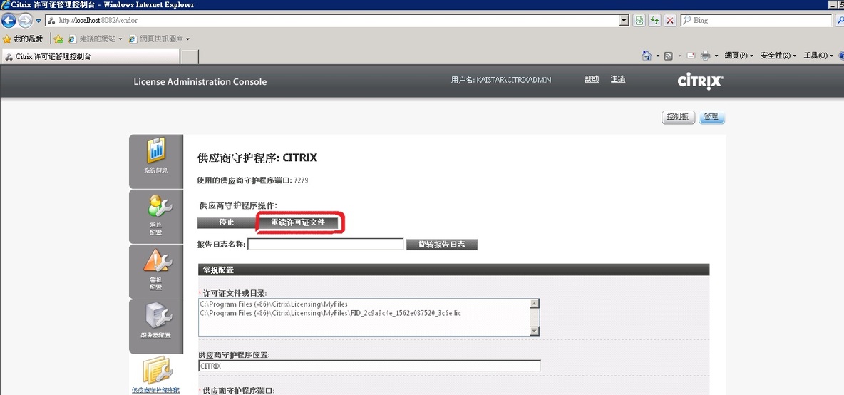 Vmware 后台下Citrix Xendesktop 7.6实战篇之三 许可证服务器安装配置及证书导入_citrix_22