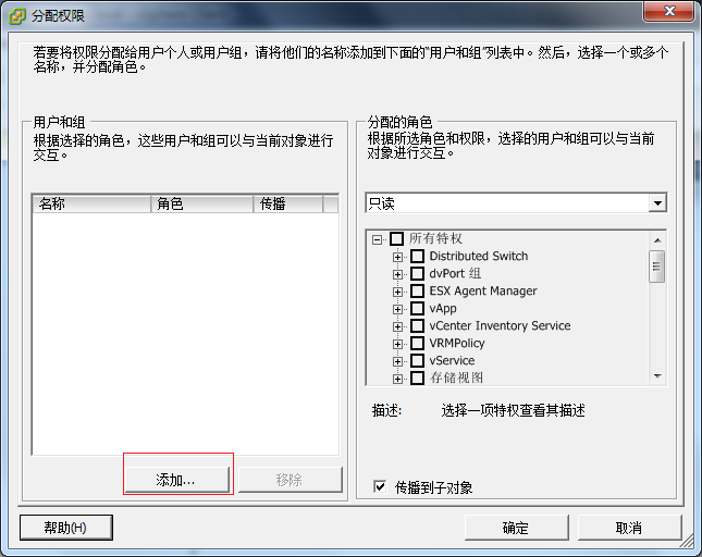 vSphere部署系列之11——vCenter权限管理_权限_11