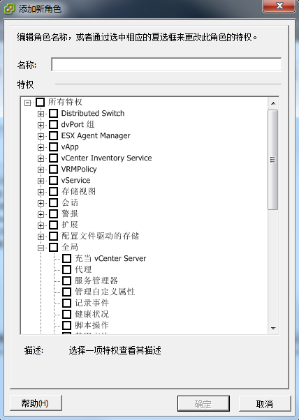 vSphere部署系列之11——vCenter权限管理_权限_30