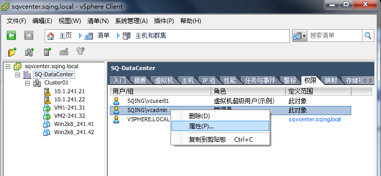 vSphere部署系列之11——vCenter权限管理_虚拟化_18