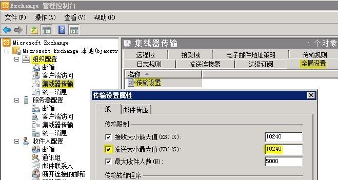 Exchange 2010邮件收发信大小限制_主题_02