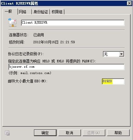 Exchange 2010邮件收发信大小限制_QQ音乐_22