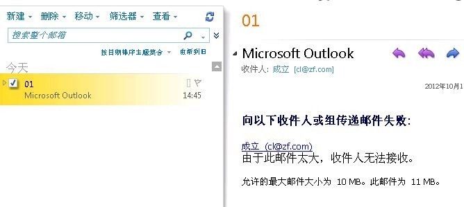 Exchange 2010邮件收发信大小限制_控制台_06