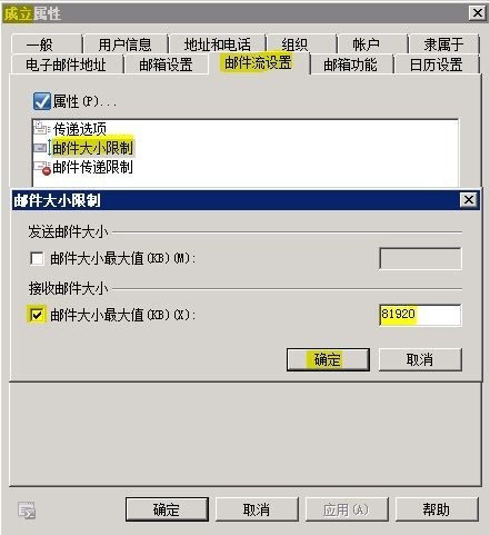 Exchange 2010邮件收发信大小限制_QQ音乐_07