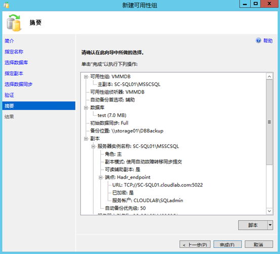 构建高可用的SQL群集-SQL Always ON_Always_35