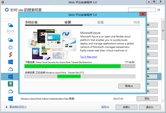 部署Azure Pack -安装Tenant Site_style_03