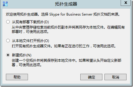 Skype For Business 2015实战系列11：创建并发布拓扑_Skype_02