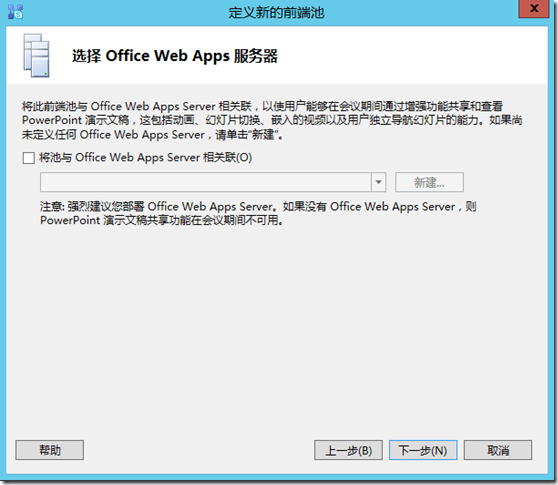 Skype For Business 2015实战系列11：创建并发布拓扑_Skype_18