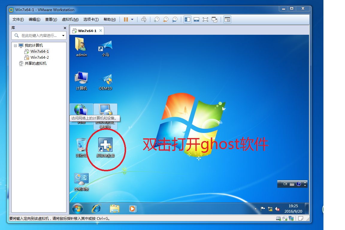 在windows7系统上使用ghost备份_ghost