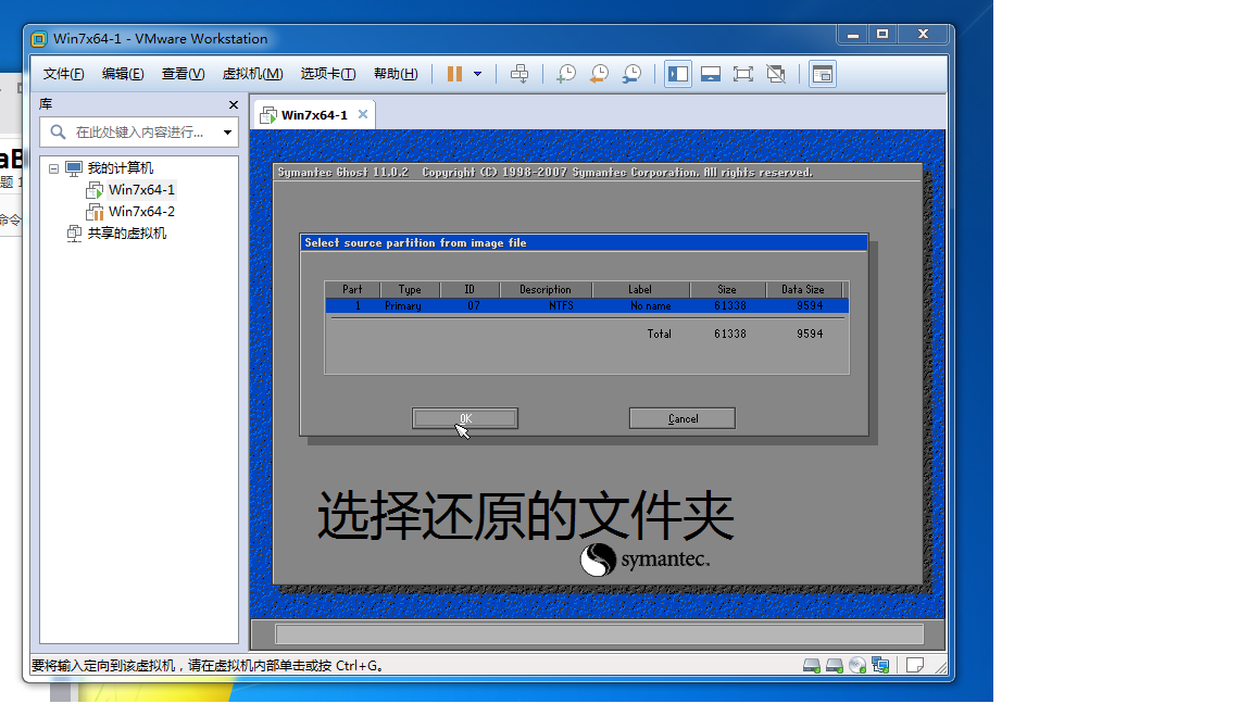 在windows7系统上使用ghost备份_ghost_16