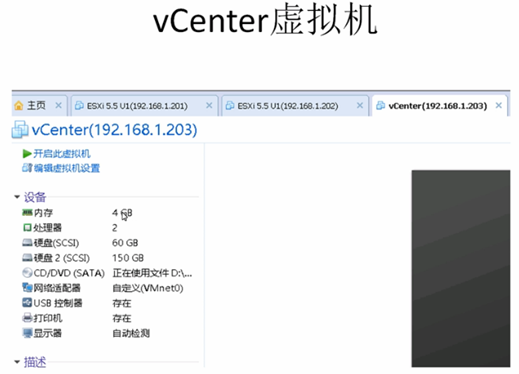 1.VMware  ESXI5.5实验环境介绍_准备_03