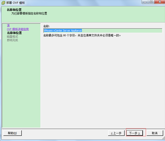 部署vCeter Server虚拟设备_VMware_06