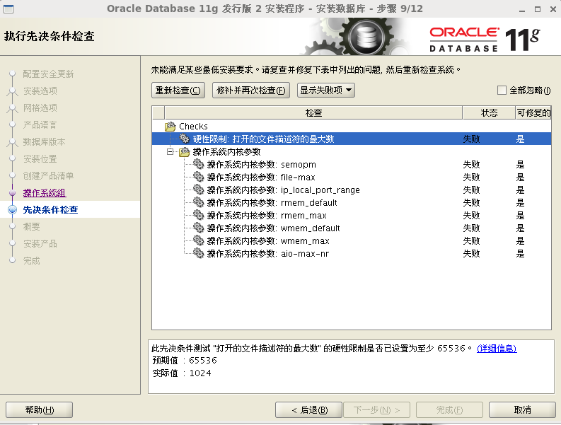 Oracle 11g安装和配置教程(图解)-linux_软件_21