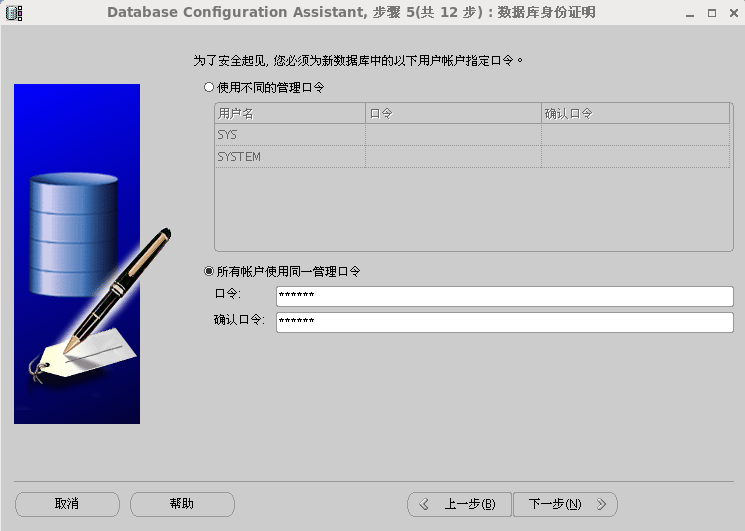 Oracle 11g安装和配置教程(图解)-linux_软件_42